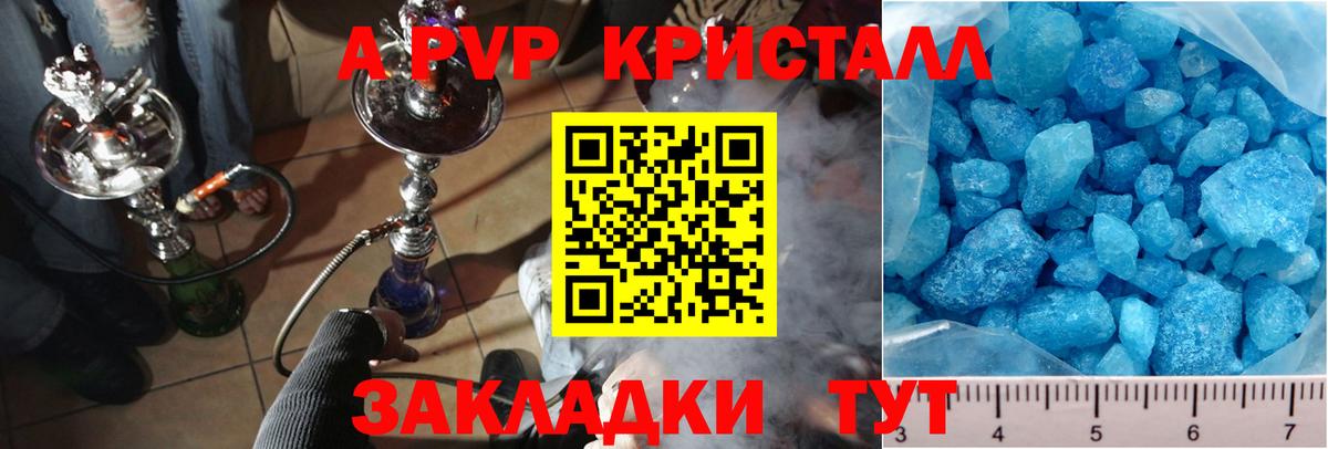 Альфа ПВП  А ПВП СК  A PVP СК КРИС  Вход с VPN  Alpha-PVP кристаллы  Воронеж 