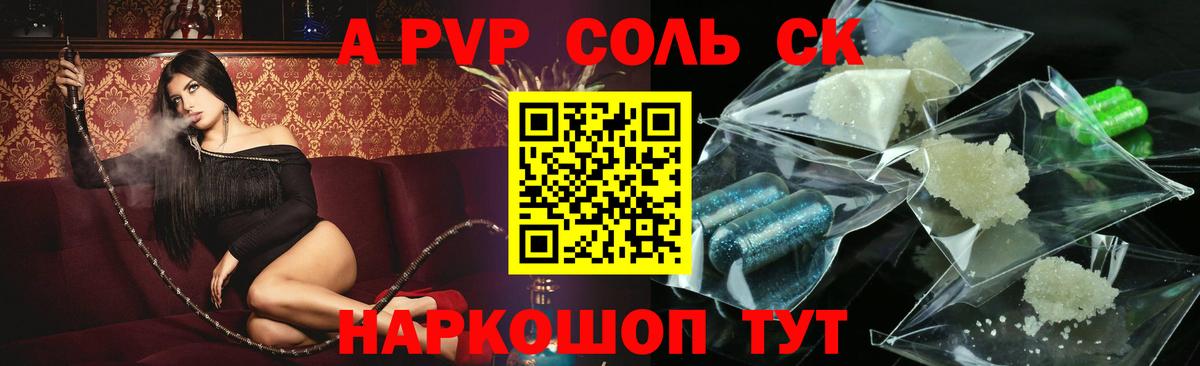 Альфа ПВП мука  Воронеж  A-PVP  А ПВП крисы CK 
