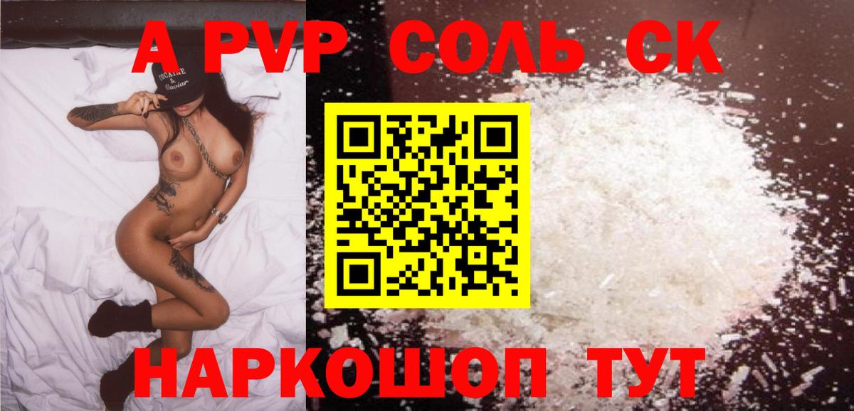 A-PVP VHQ Воронеж