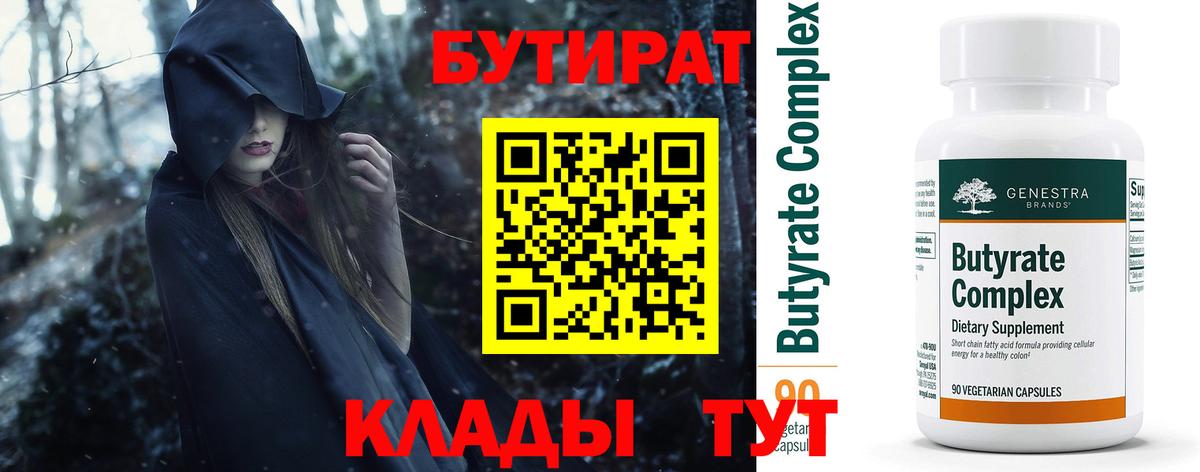 БУТИРАТ 1.4BDO Воронеж