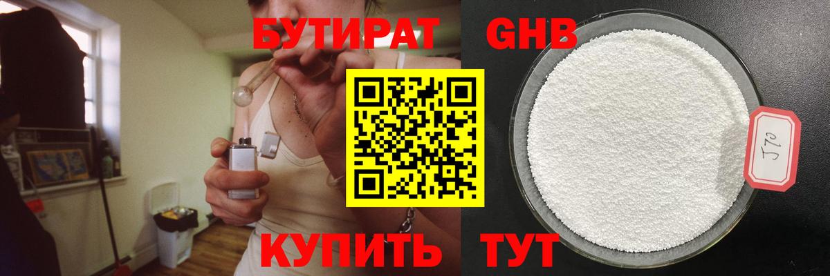 Воронеж  БУТИРАТ 1.4BDO  Вход с VPN 