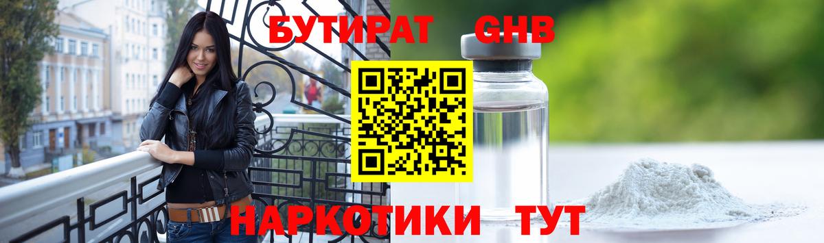 БУТИРАТ BDO Воронеж