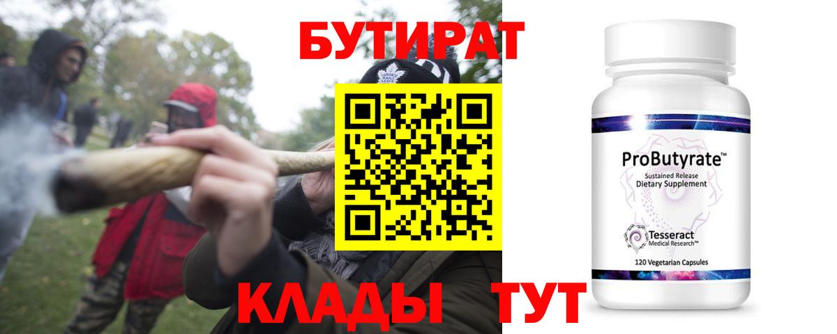 Бутират буратино  Воронеж 