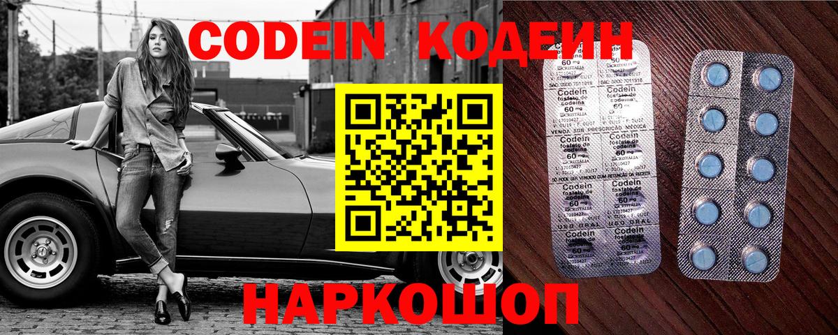 Codein Purple Drank  Кодеиновый сироп Lean Purple Drank  Воронеж  Вход с VPN 