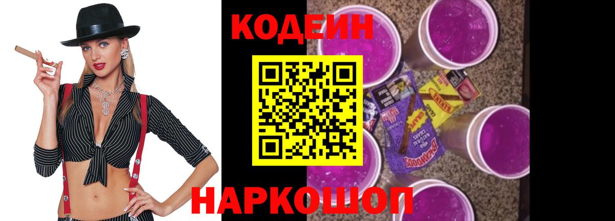 Кодеиновый сироп Lean напиток Lean (лин) Воронеж