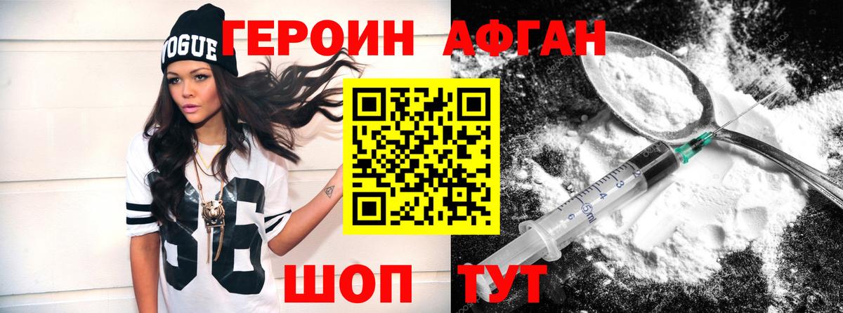 Героин VHQ  Воронеж 