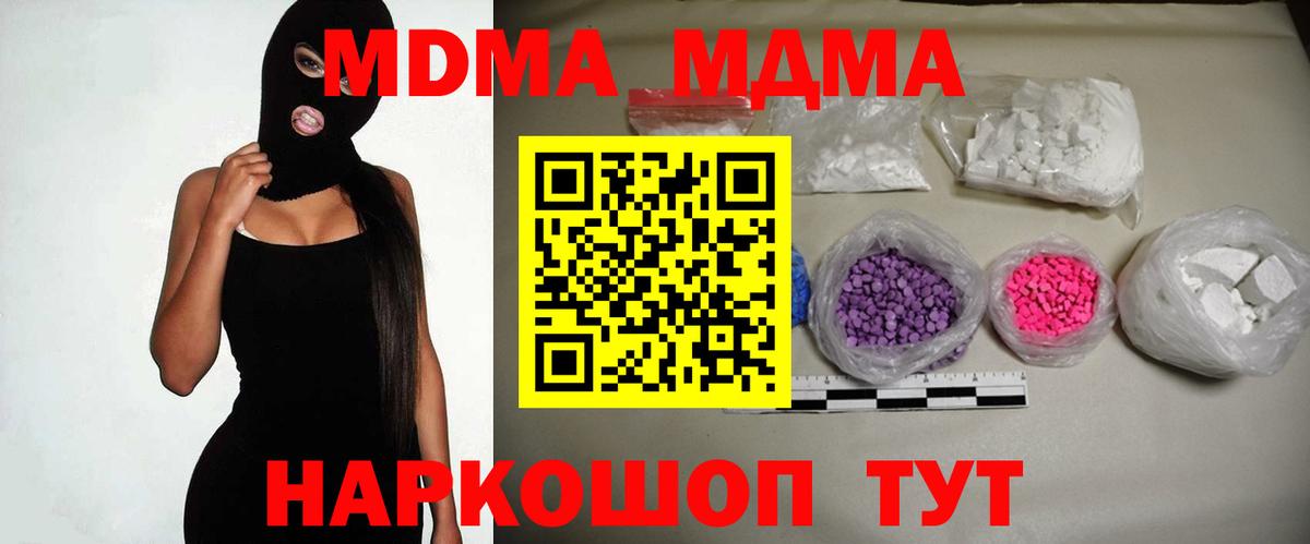 МДМА Molly  Вход с VPN  MDMA  Воронеж  MDMA кристаллы 