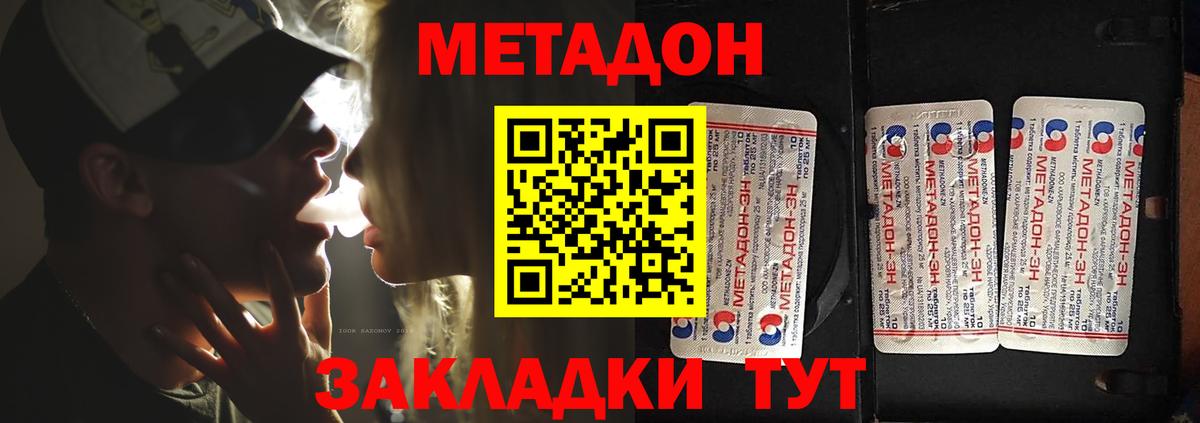 МЕТАДОН methadone Воронеж