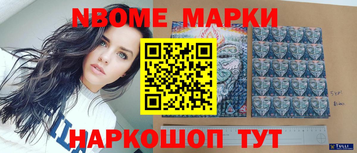 Марки N-bome 1,8мг  Марки N-bome  Воронеж  Вход с VPN 