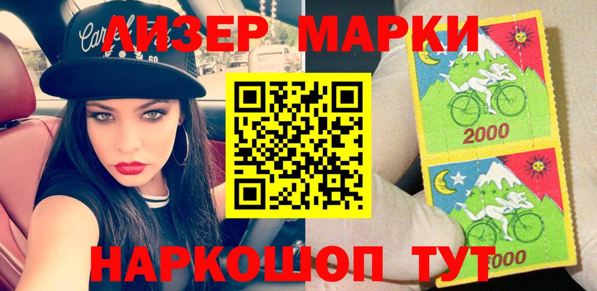 Марки 25I-NBOMe 1500мкг Воронеж