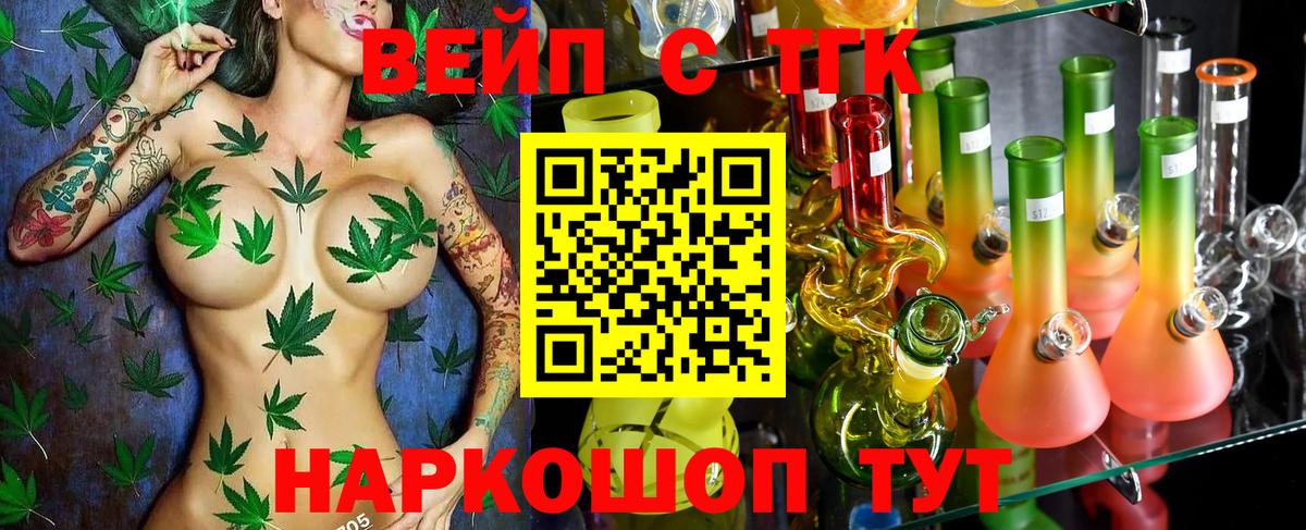 ТГК жижа Воронеж
