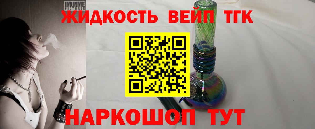 Дистиллят ТГК вейп с тгк Воронеж