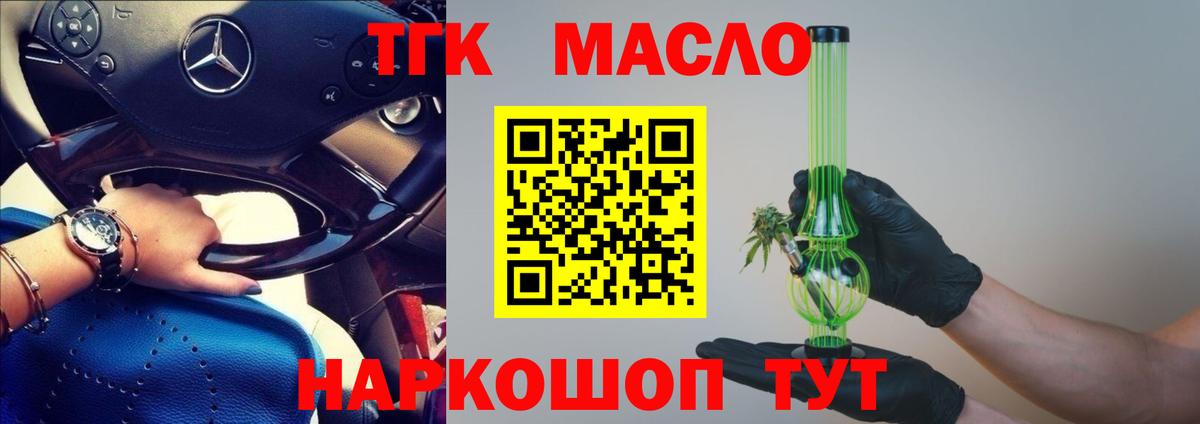Дистиллят ТГК вейп  Вход с VPN  Воронеж  ТГК концентрат 